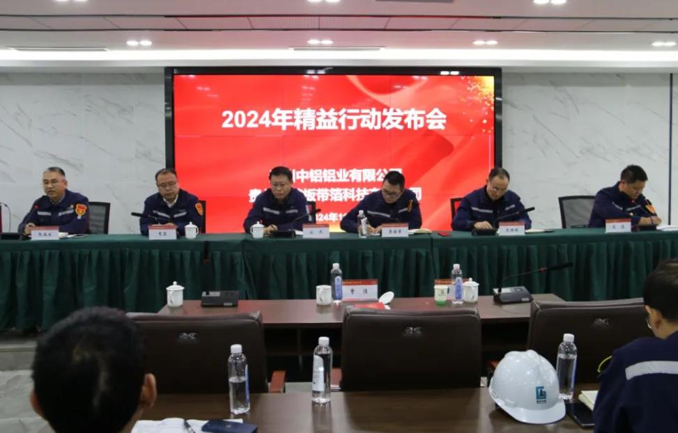 貴州中鋁、貴州高精聯(lián)合召開精益行動(dòng)發(fā)布會(huì)